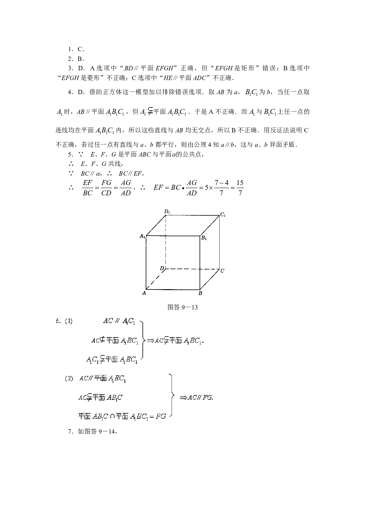 高二下 9.3 直线与平面平行的判定和性质同步练习.pdf