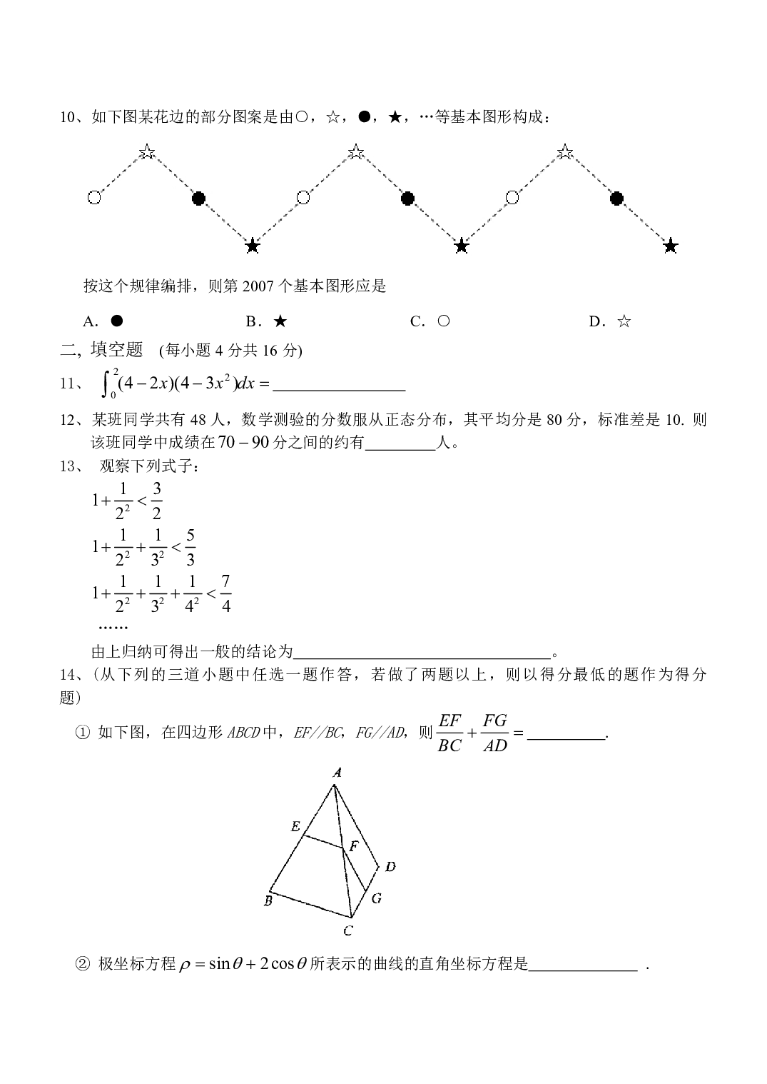 高二下6月月考数学(理)试卷.pdf