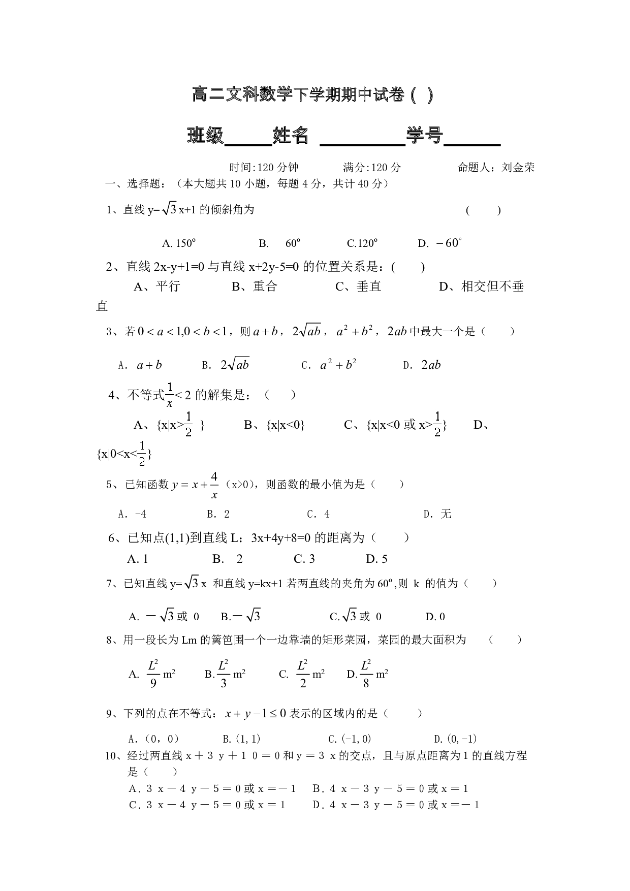 高二文科数学下学期期中试卷.pdf