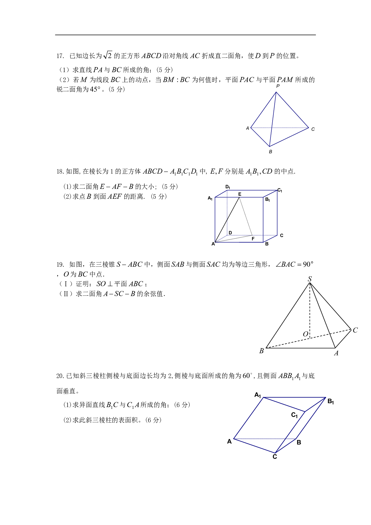 高二文科数学下学期期中考试.pdf