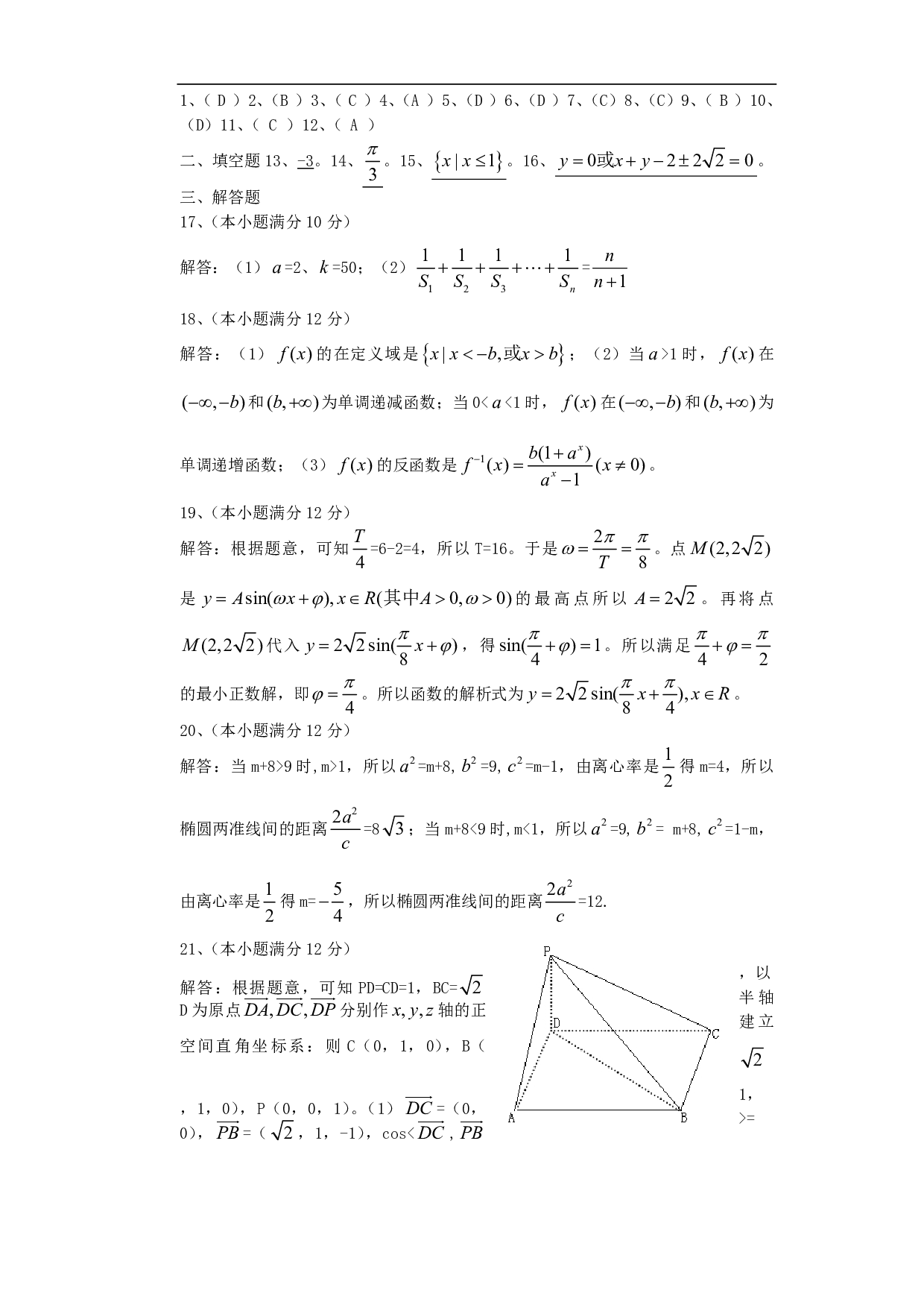 高二文科数学下学期期末试题1.pdf