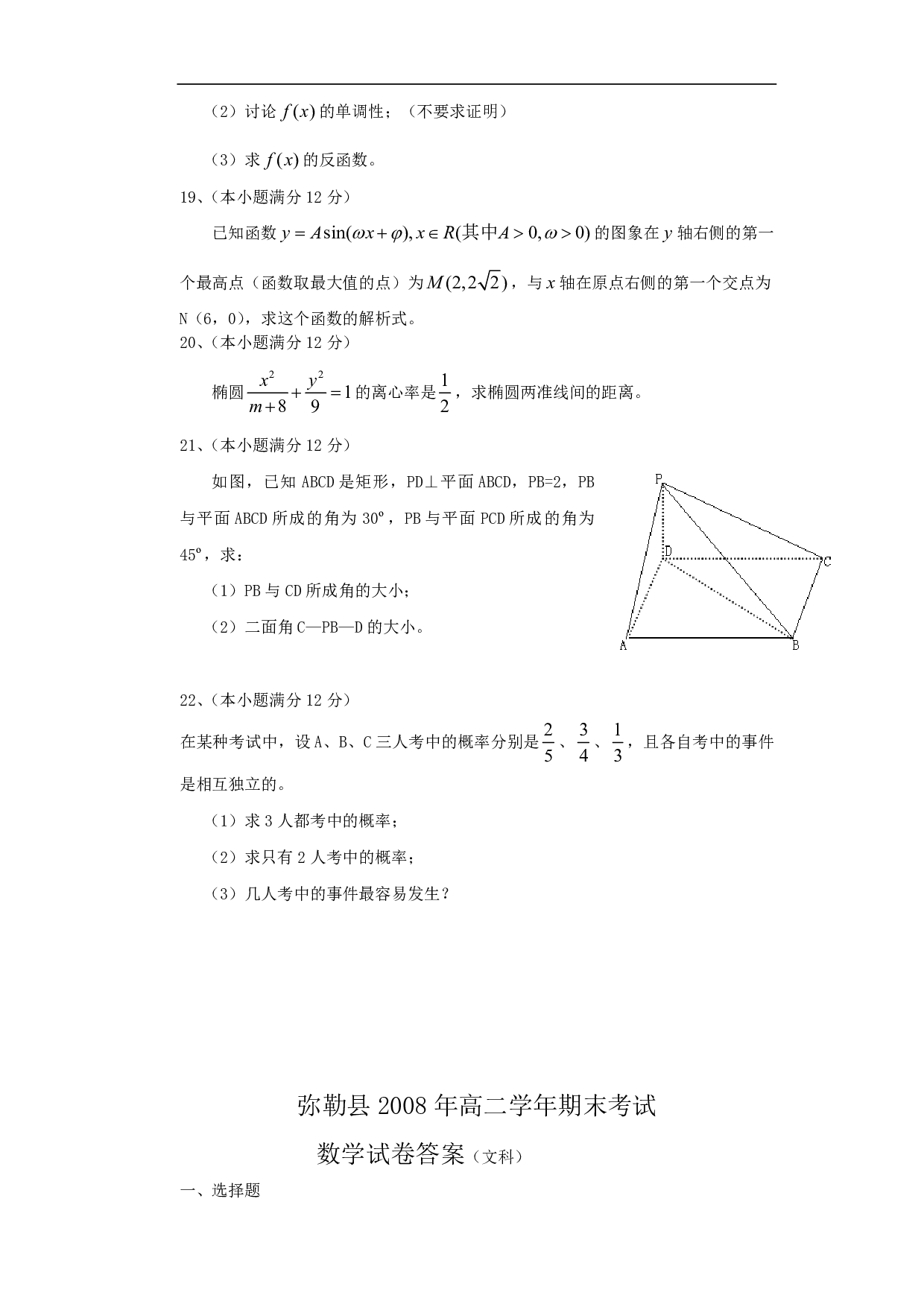 高二文科数学下学期期末试题1.pdf