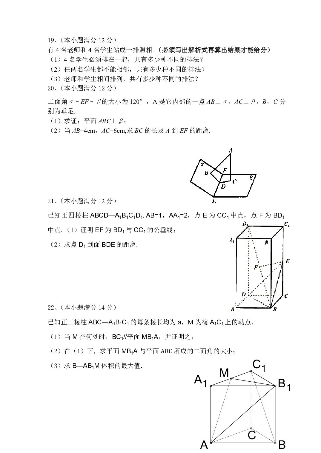 高二文科数学第二学期期中考试2.pdf