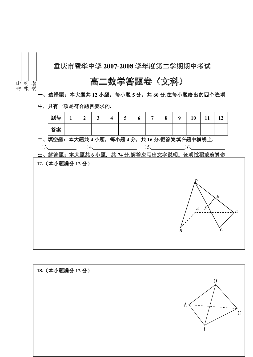 高二文科数学第二学期期中考试2.pdf