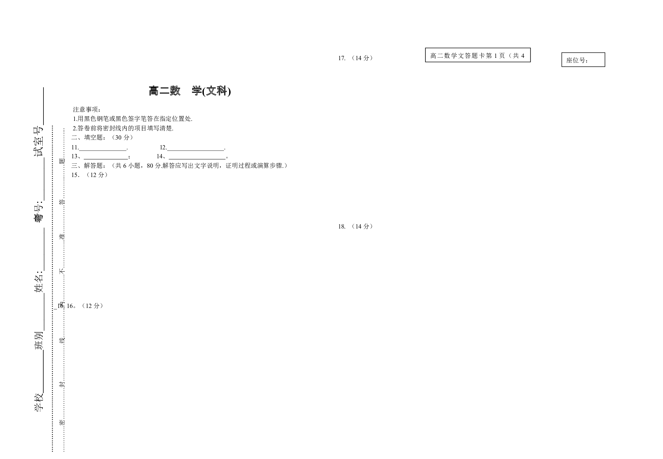 高二文科数学第二学期第一学段考试.pdf