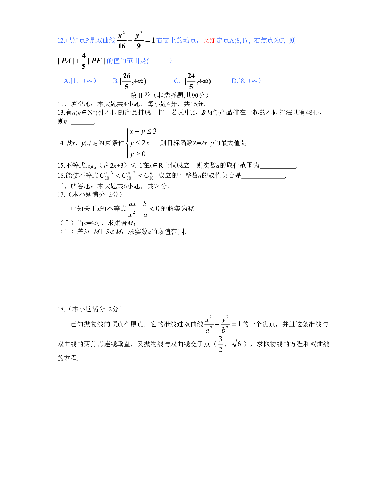 高二数学综合[下学期]旧人教版.pdf