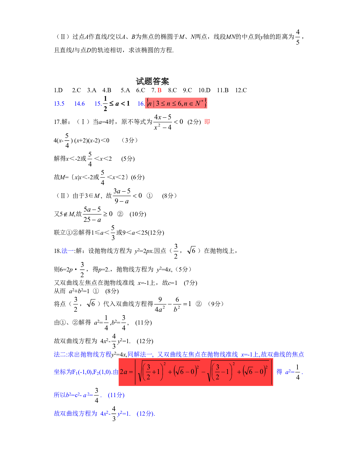 高二数学综合[下学期]旧人教版.pdf