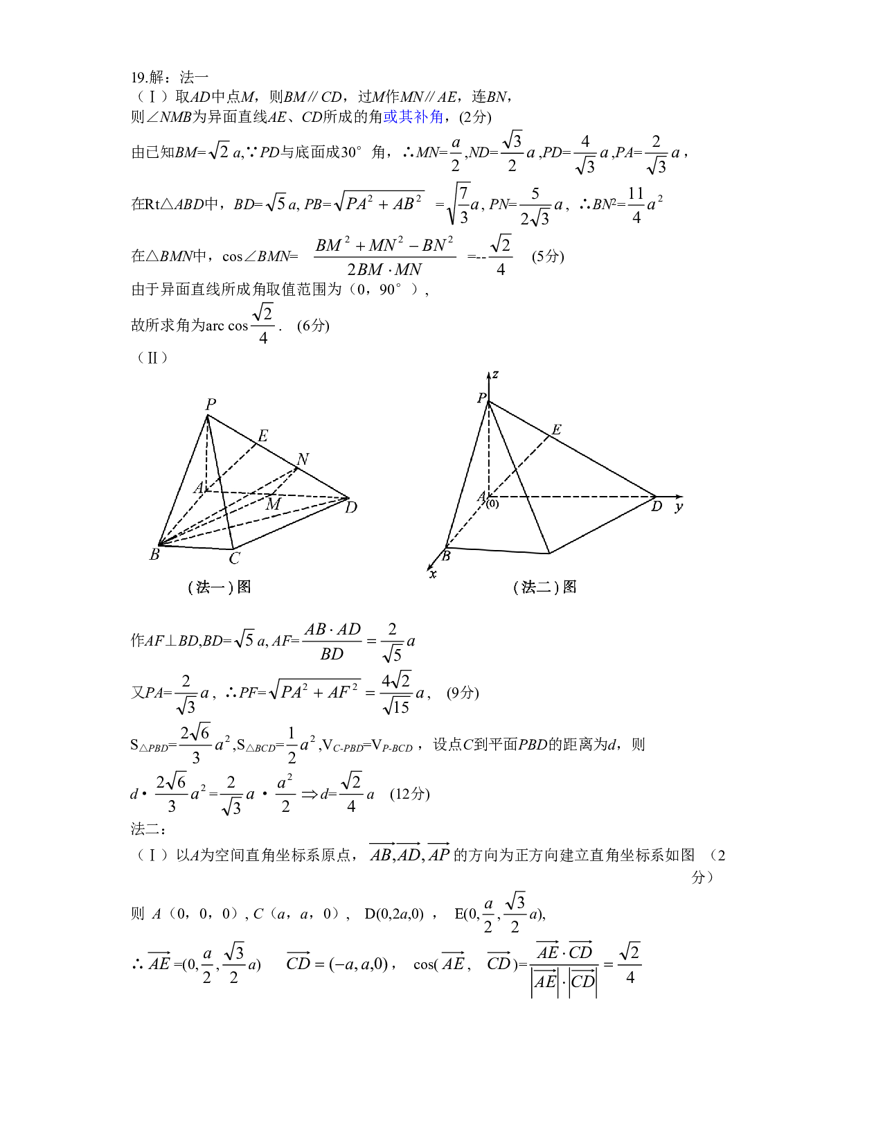 高二数学综合[下学期]旧人教版.pdf