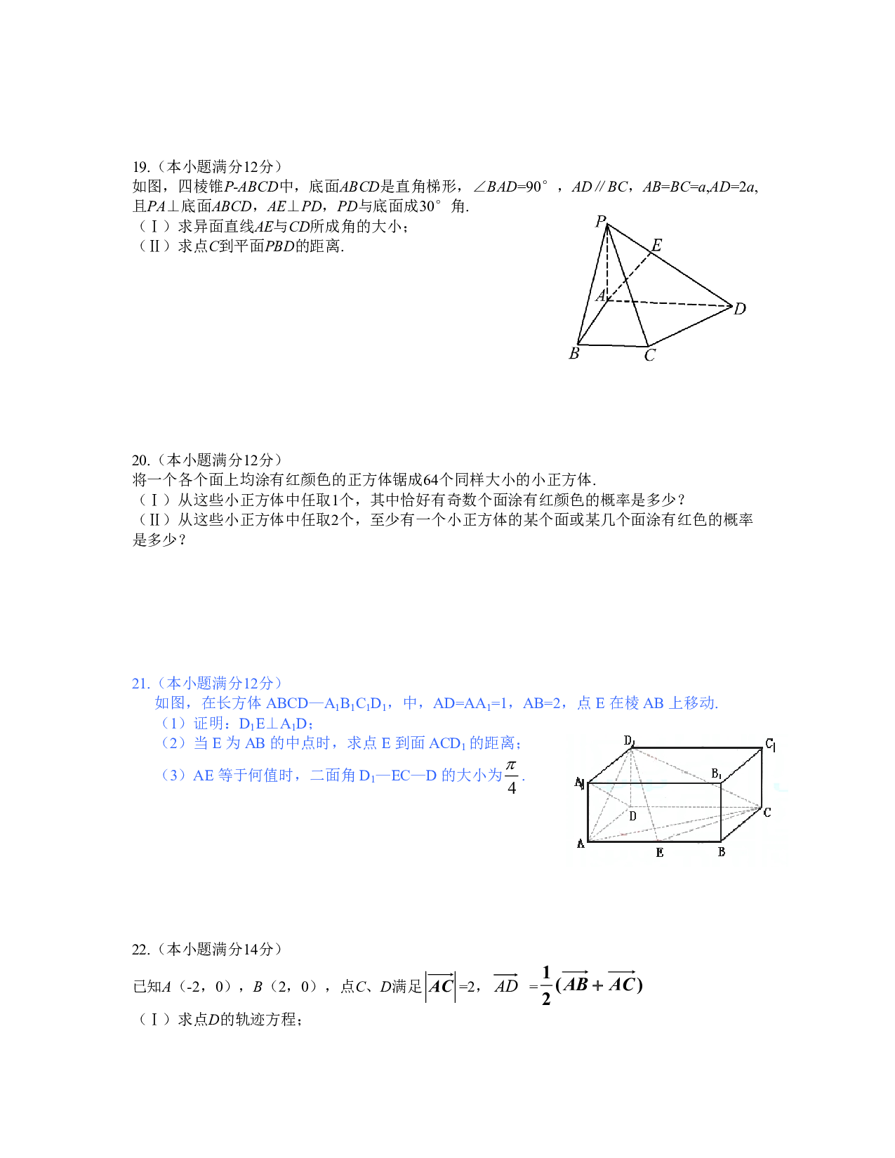 高二数学综合[下学期]旧人教版.pdf