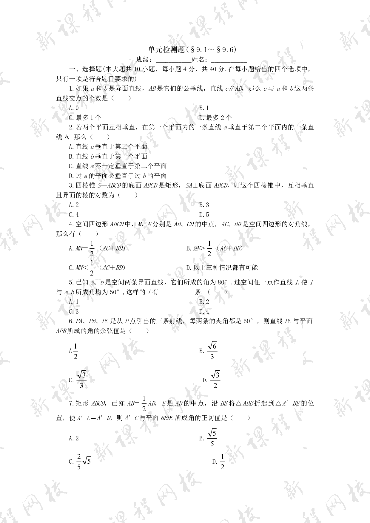 高二数学直线与平面的位置关系试题.pdf