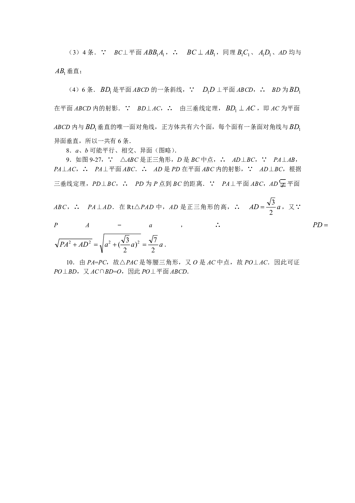 高二数学直线与平面垂直的判定和性质（一）.pdf