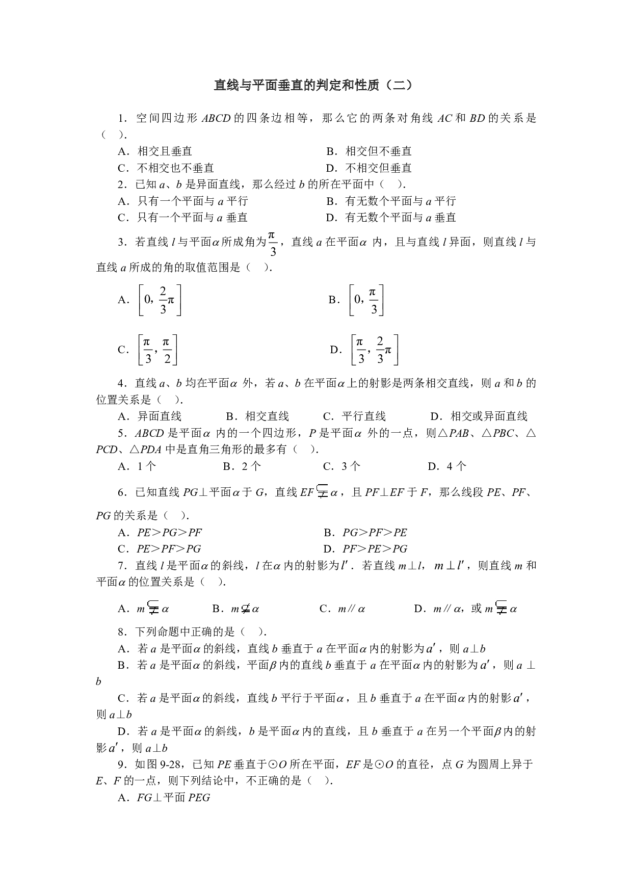 高二数学直线与平面垂直的判定和性质（二）.pdf