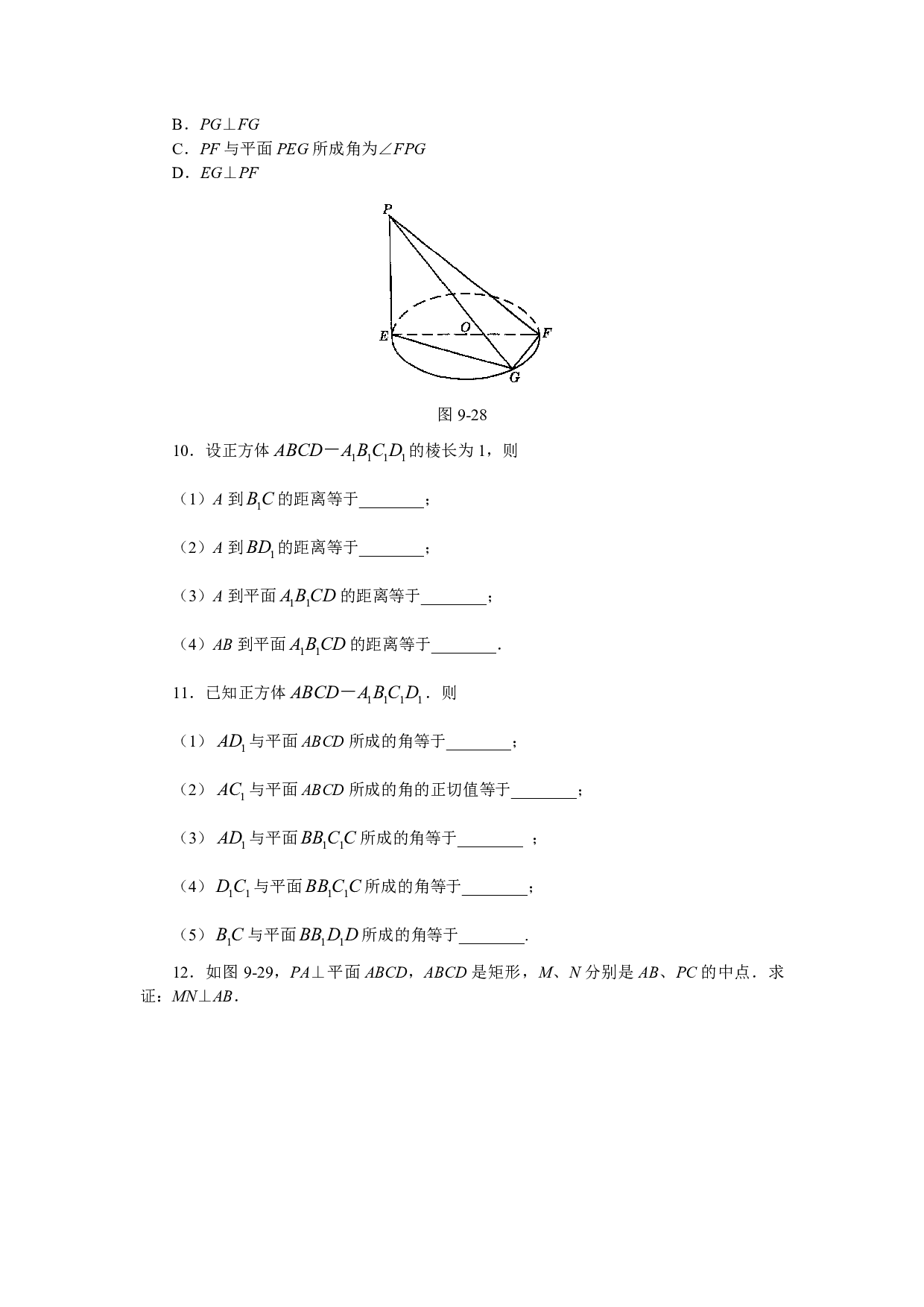 高二数学直线与平面垂直的判定和性质（二）.pdf