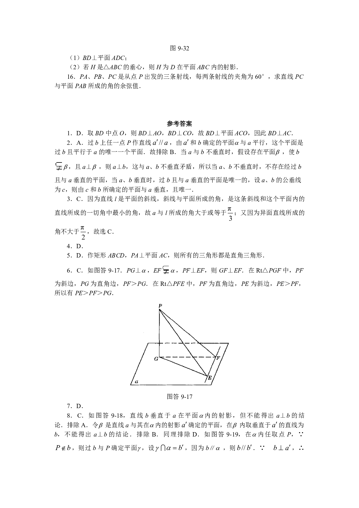 高二数学直线与平面垂直的判定和性质（二）.pdf