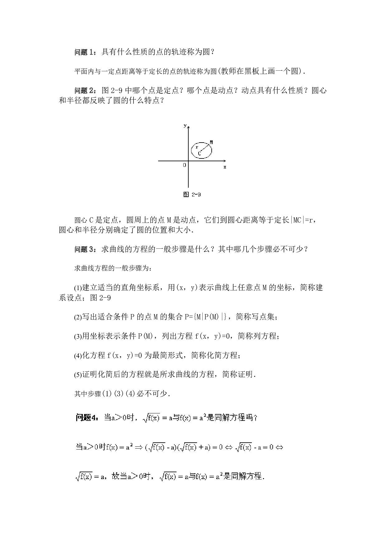 高二数学圆的标准方程.pdf