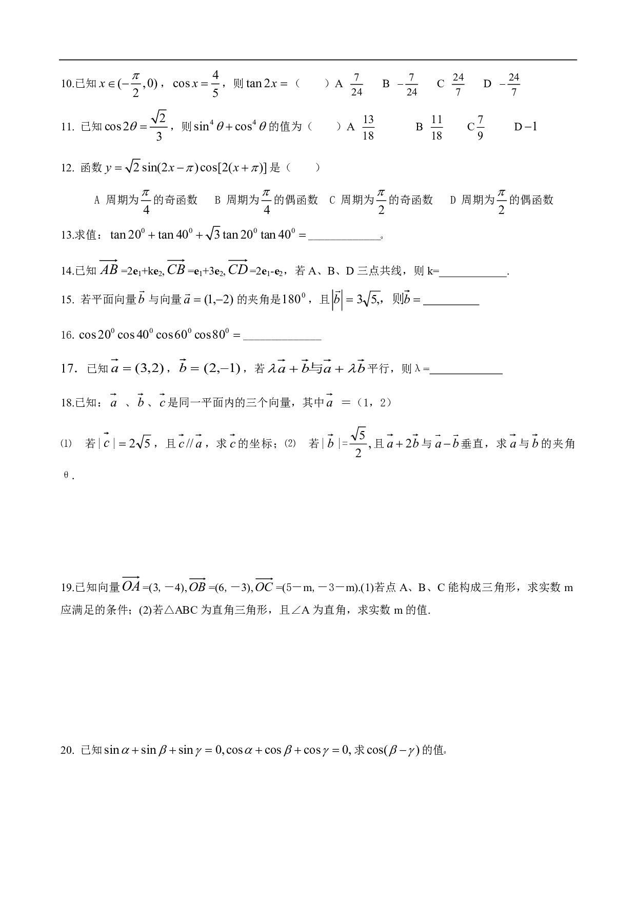 高二数学元旦作业.pdf