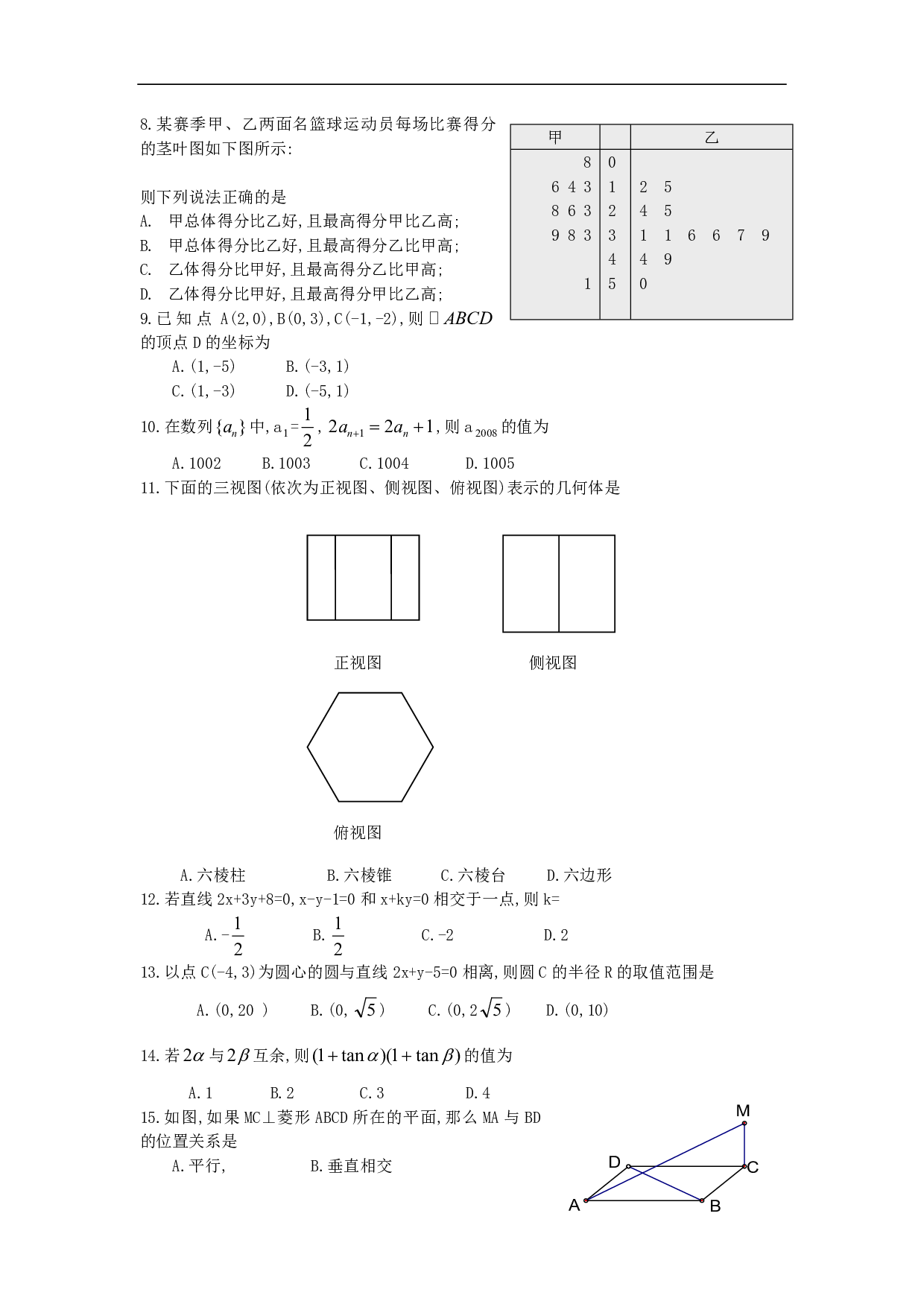 高二数学学生学业水平测试模拟试题.pdf