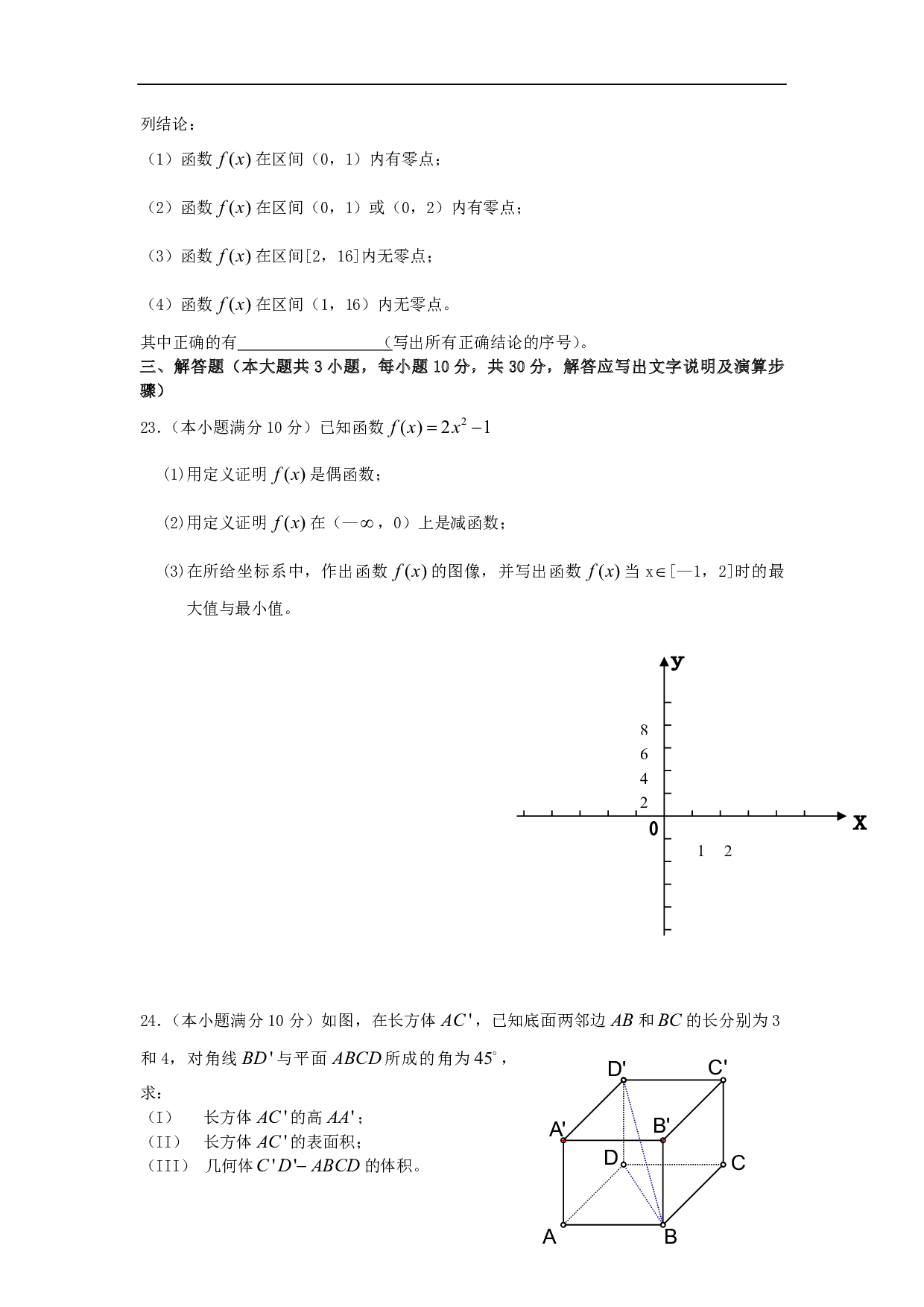 高二数学学生学业水平测试模拟试题.pdf