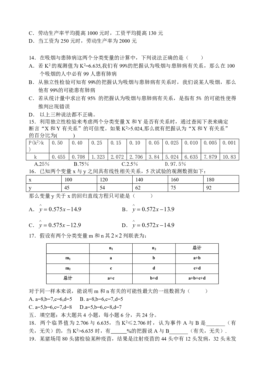 高二数学选修2-3练习题.pdf