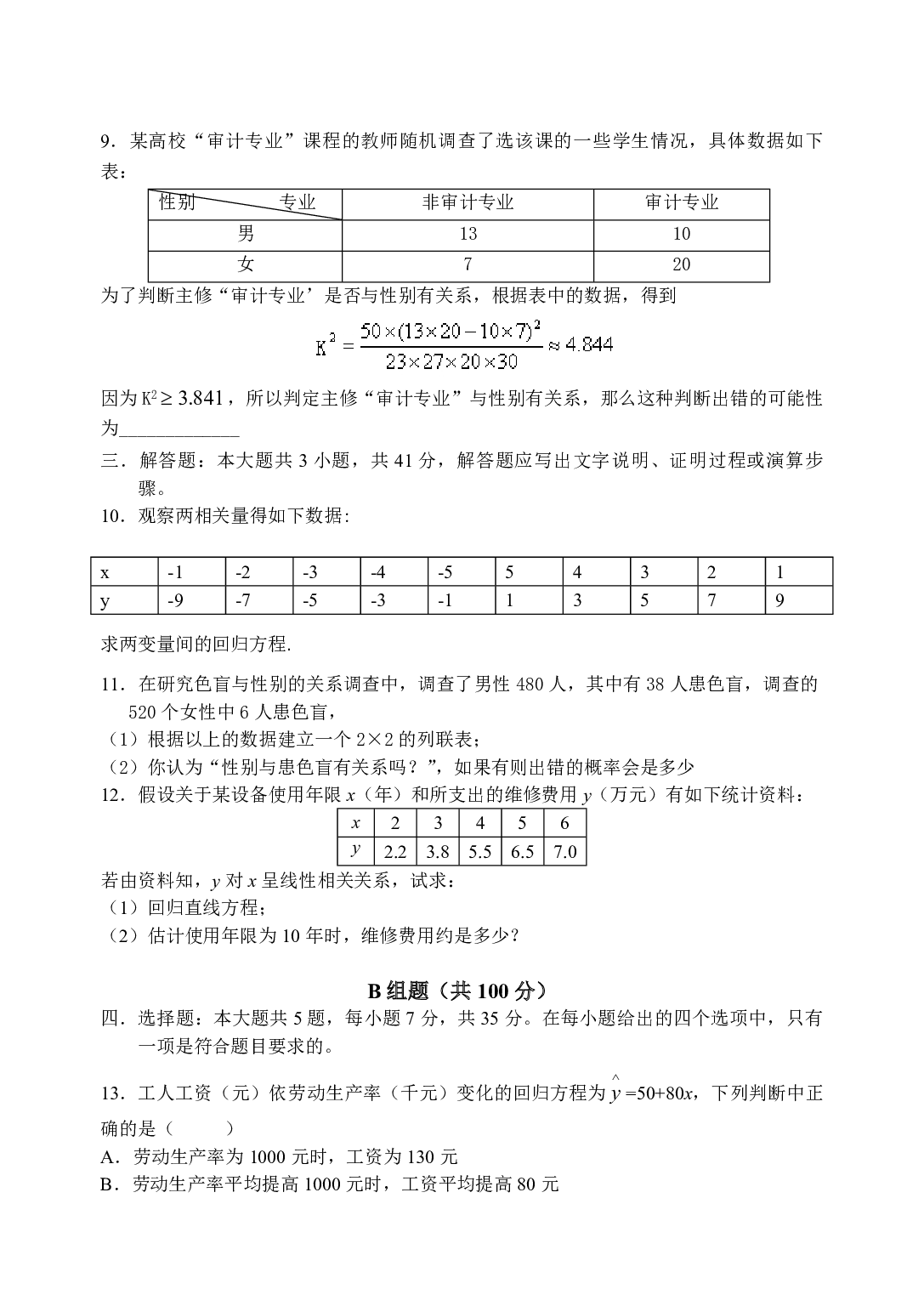 高二数学选修2-3练习题.pdf