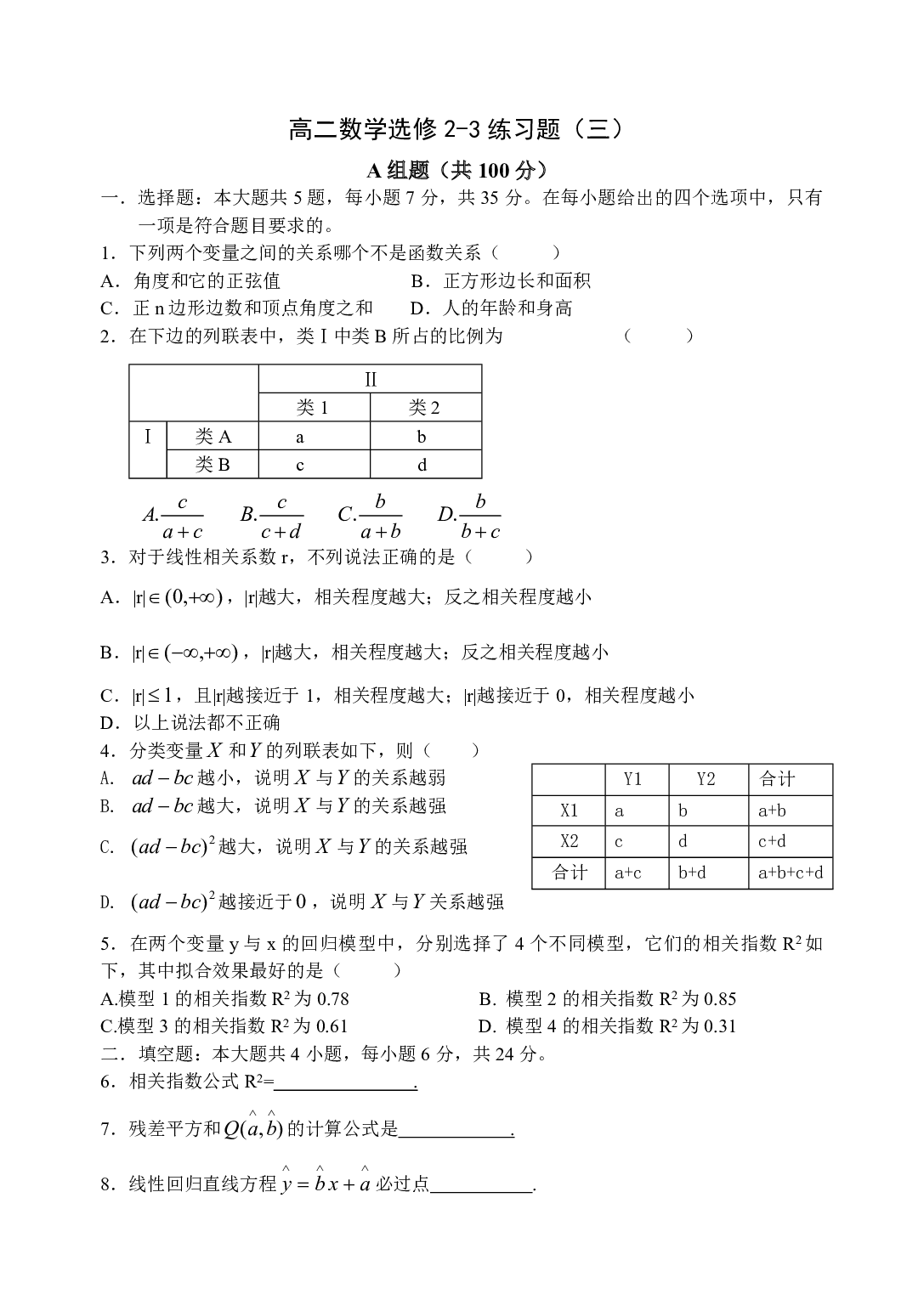 高二数学选修2-3练习题.pdf