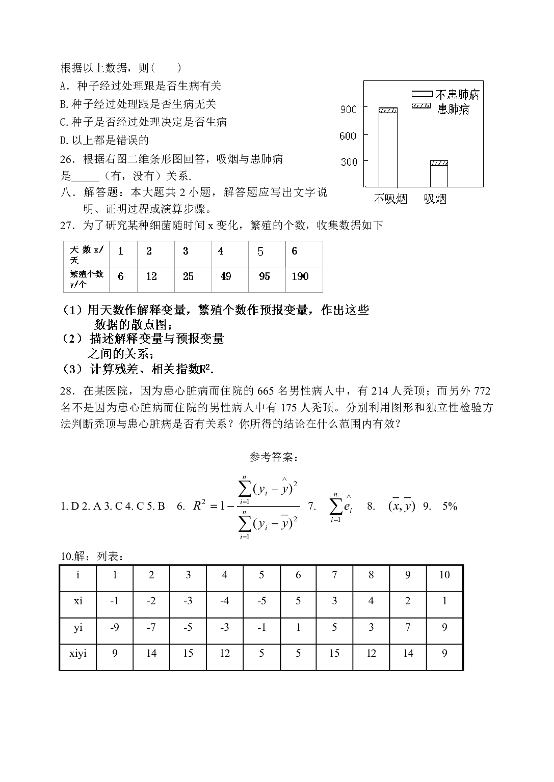 高二数学选修2-3练习题.pdf