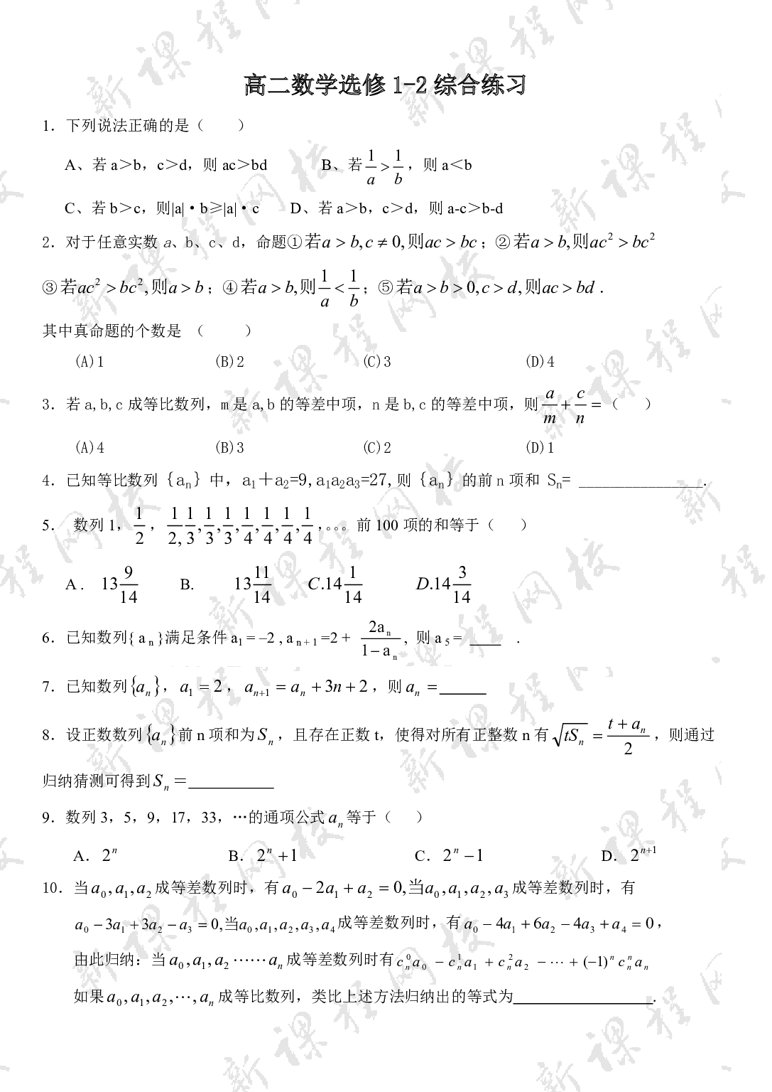 高二数学选修1-2综合练习.pdf