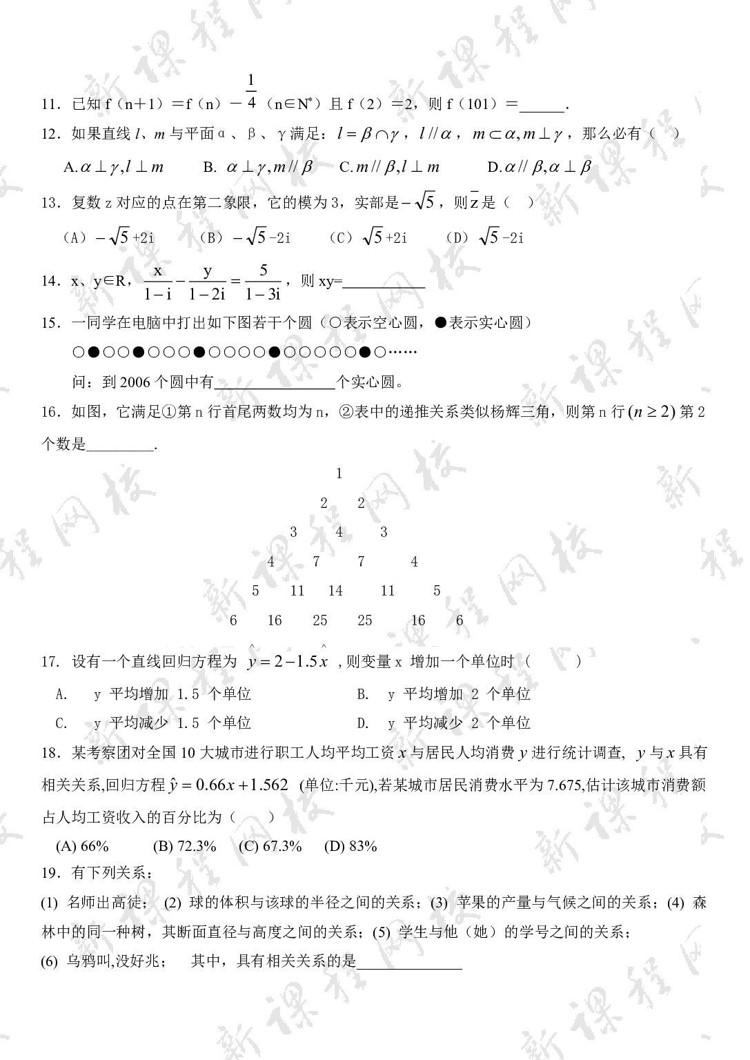 高二数学选修1-2综合练习.pdf