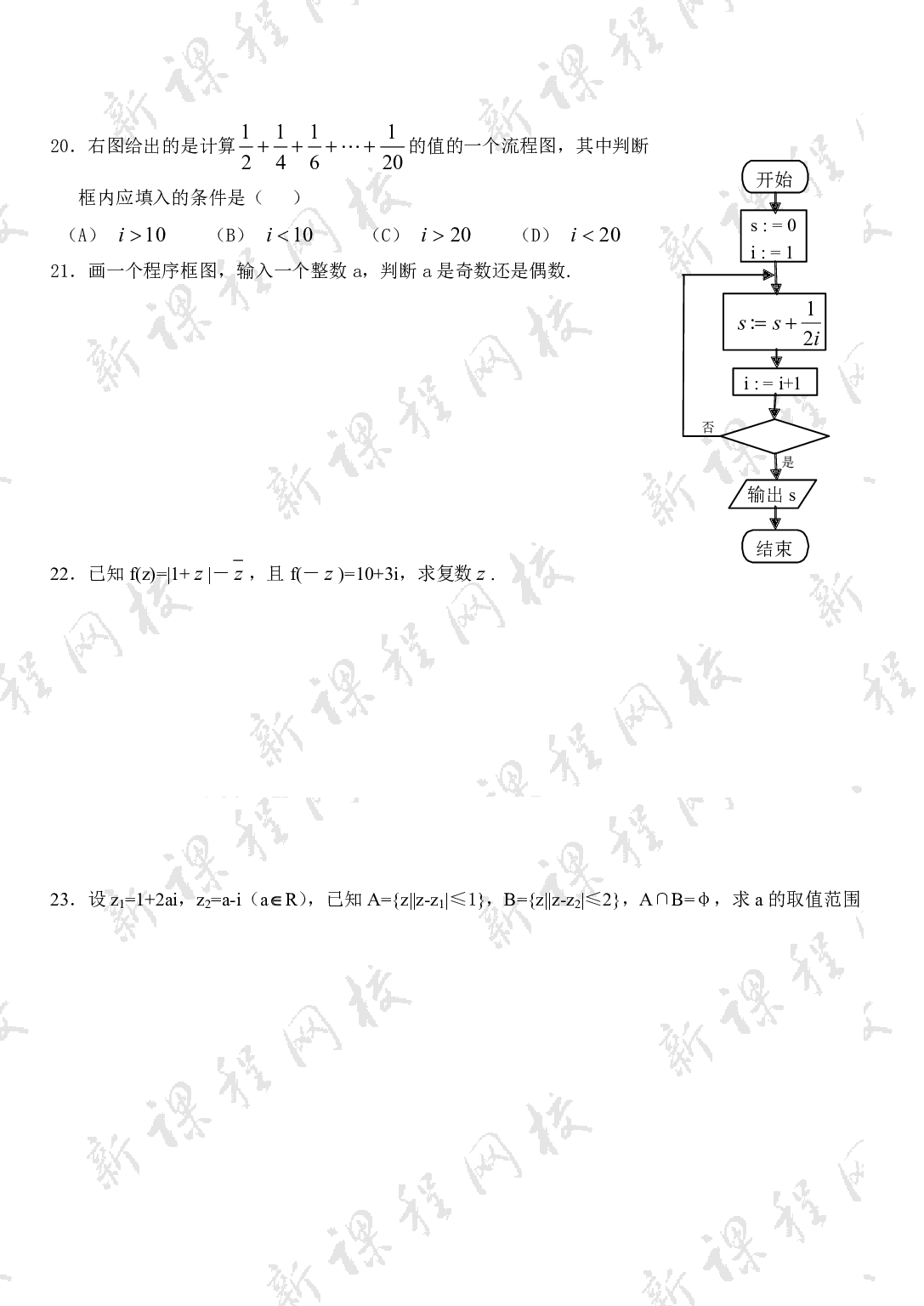 高二数学选修1-2综合练习.pdf