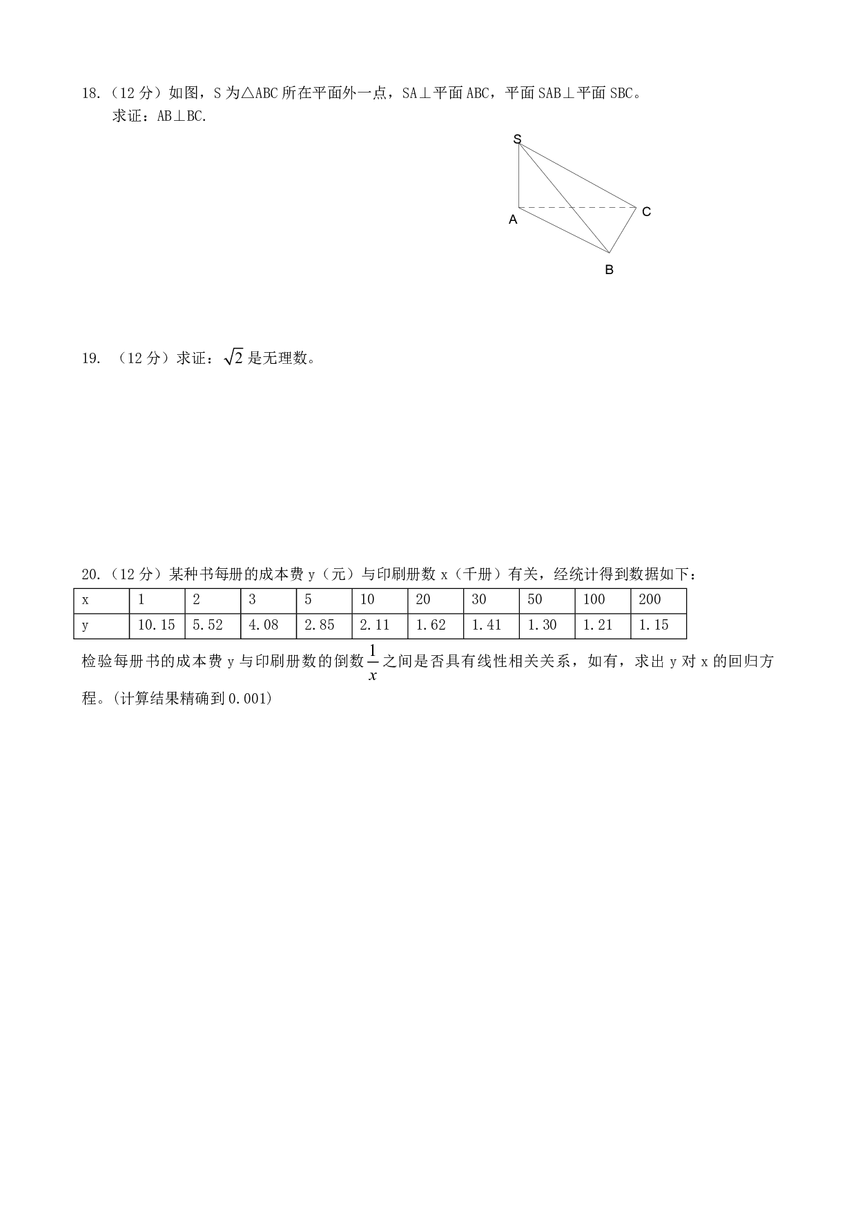 高二数学新课程标准选修1-2月考题.pdf