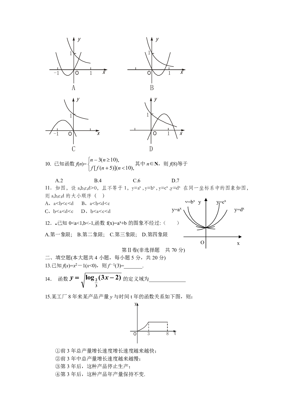 高二数学新课标高一数学必修1测试题.pdf