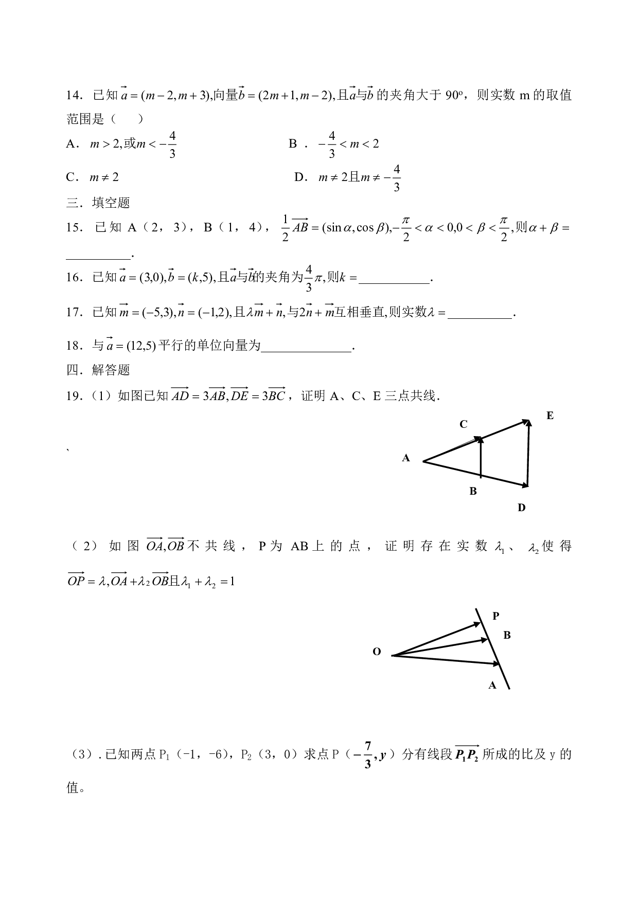 高二数学向量测试题1.pdf