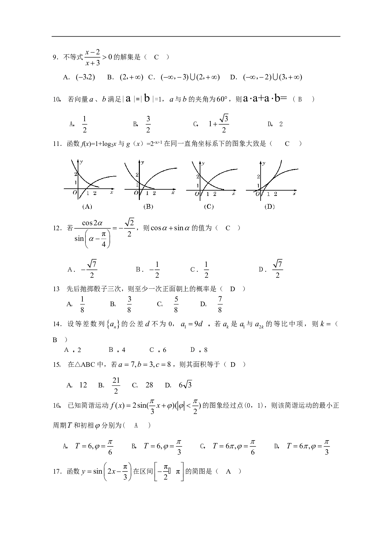 高二数学下学期学业水平测试模拟试题.pdf