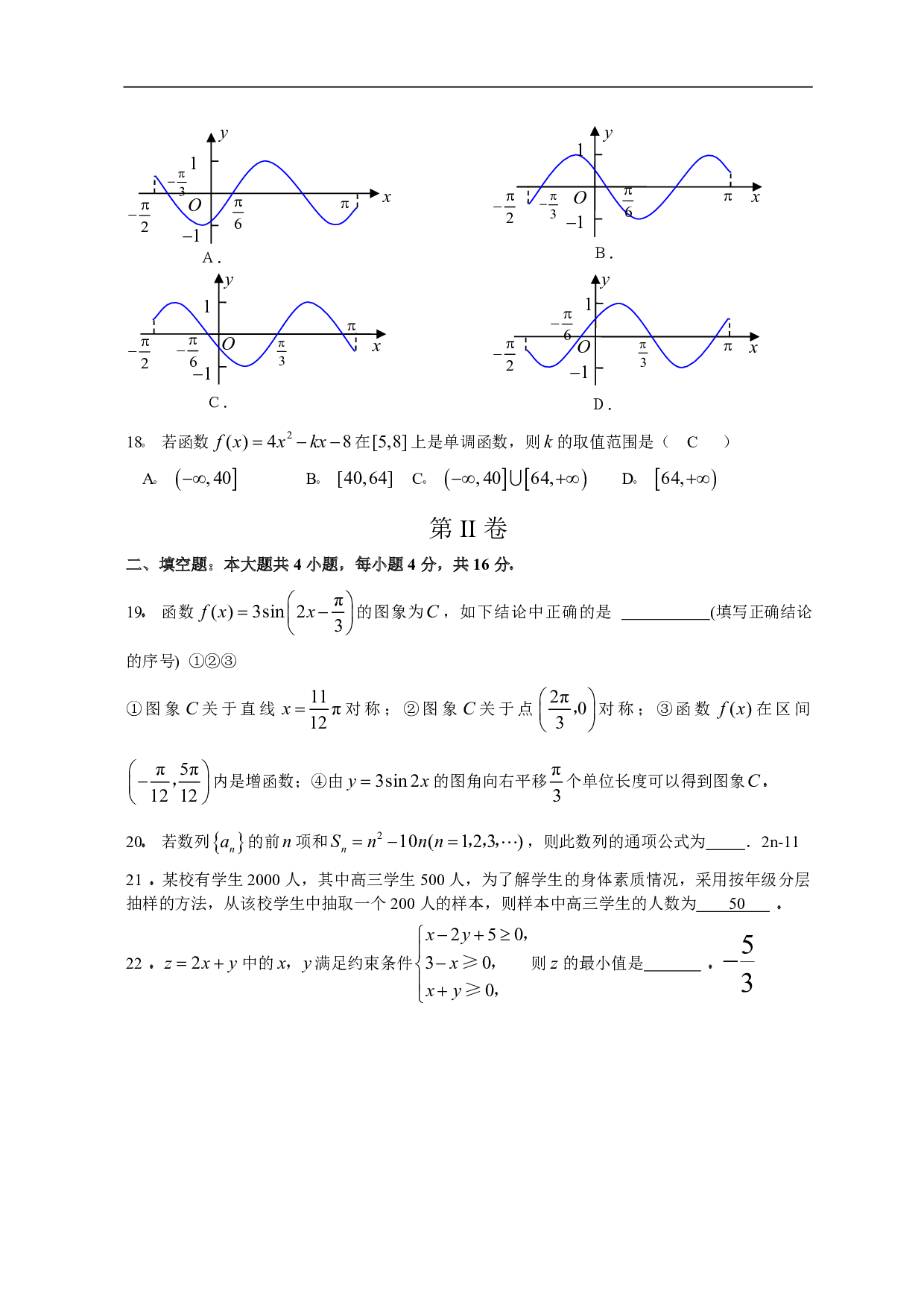 高二数学下学期学业水平测试模拟试题.pdf