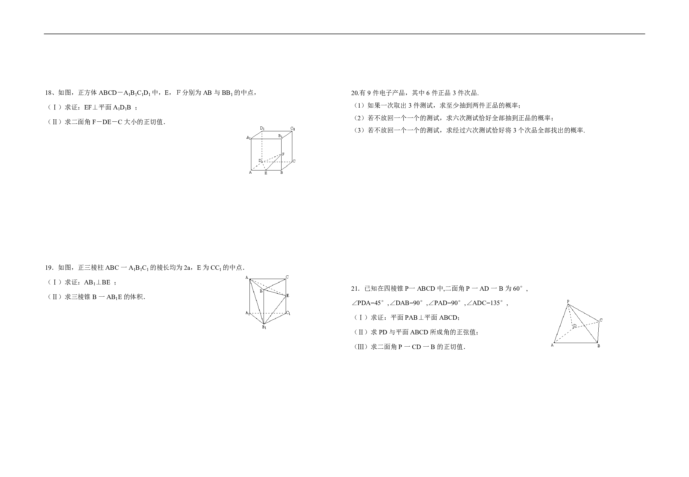 高二数学下学期统考统阅试卷.pdf