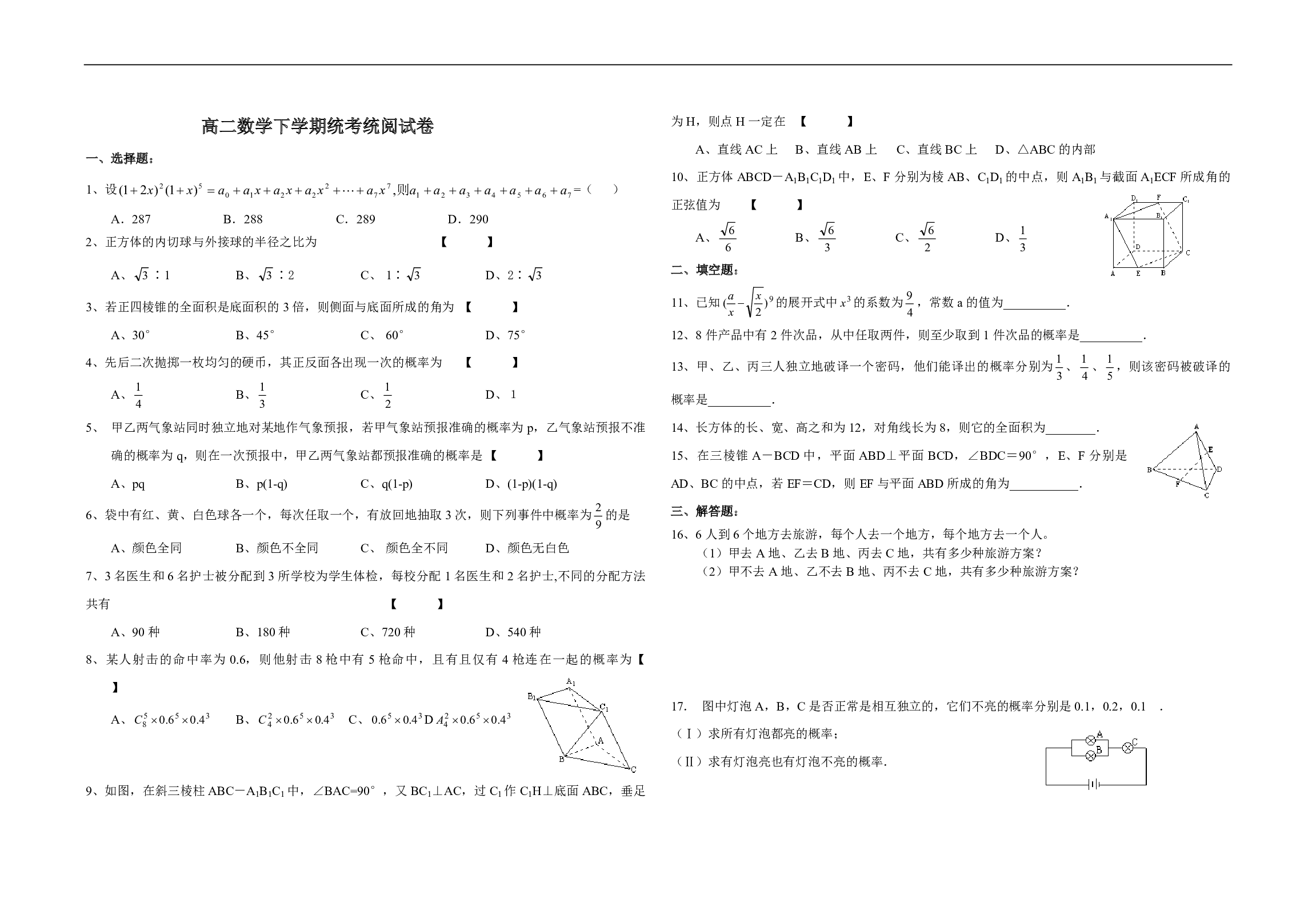 高二数学下学期统考统阅试卷.pdf