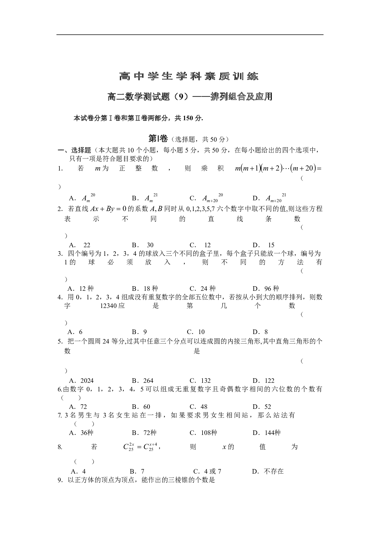 高二数学下学期同步测试（9）.pdf