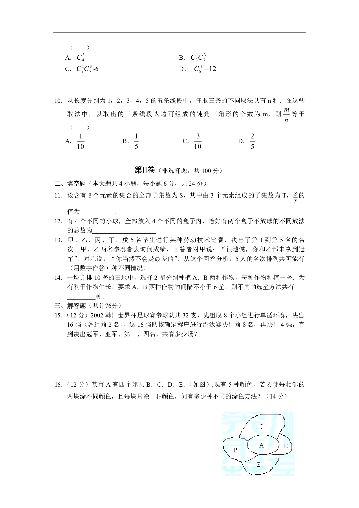 高二数学下学期同步测试（9）.pdf