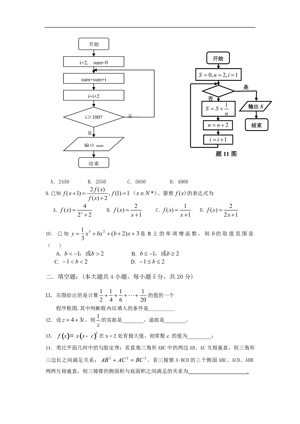 高二数学下学期期中试题.pdf