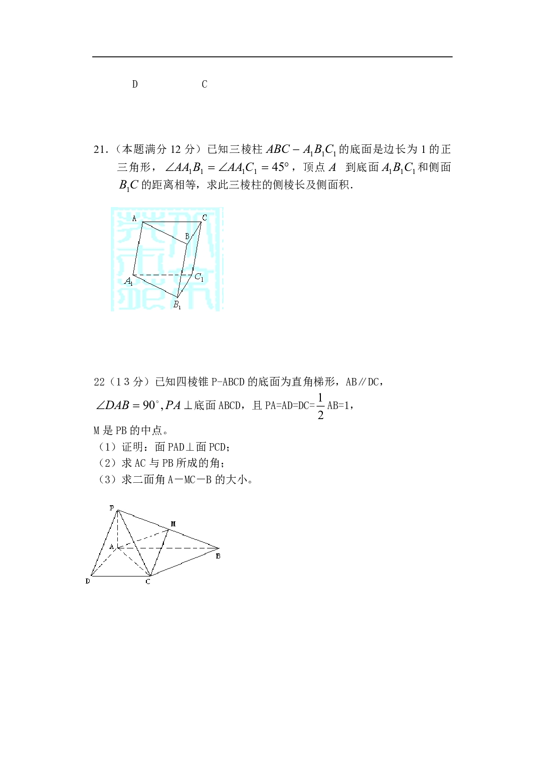 高二数学下学期期中试卷.pdf