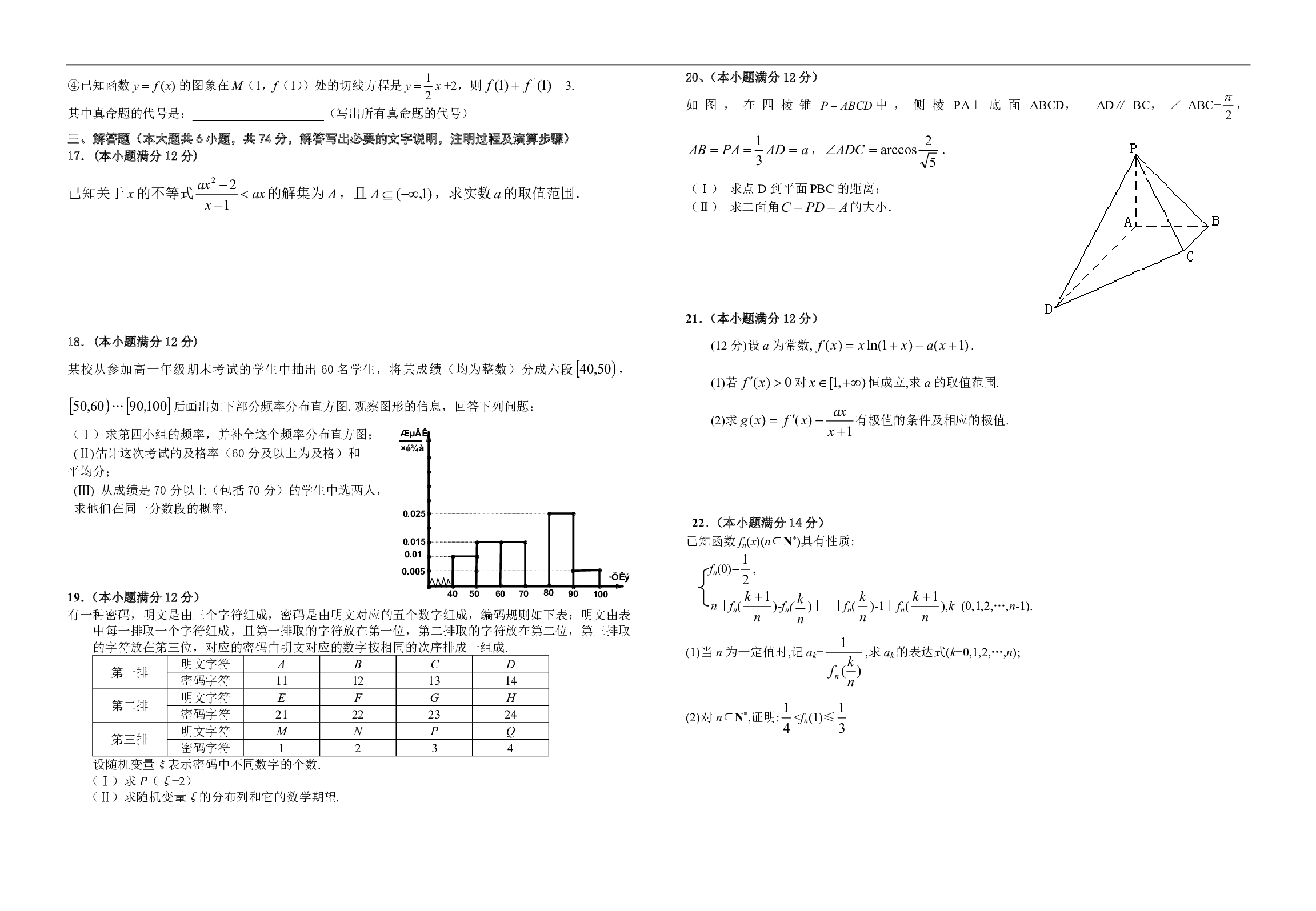 高二数学下学期期末考试卷.pdf