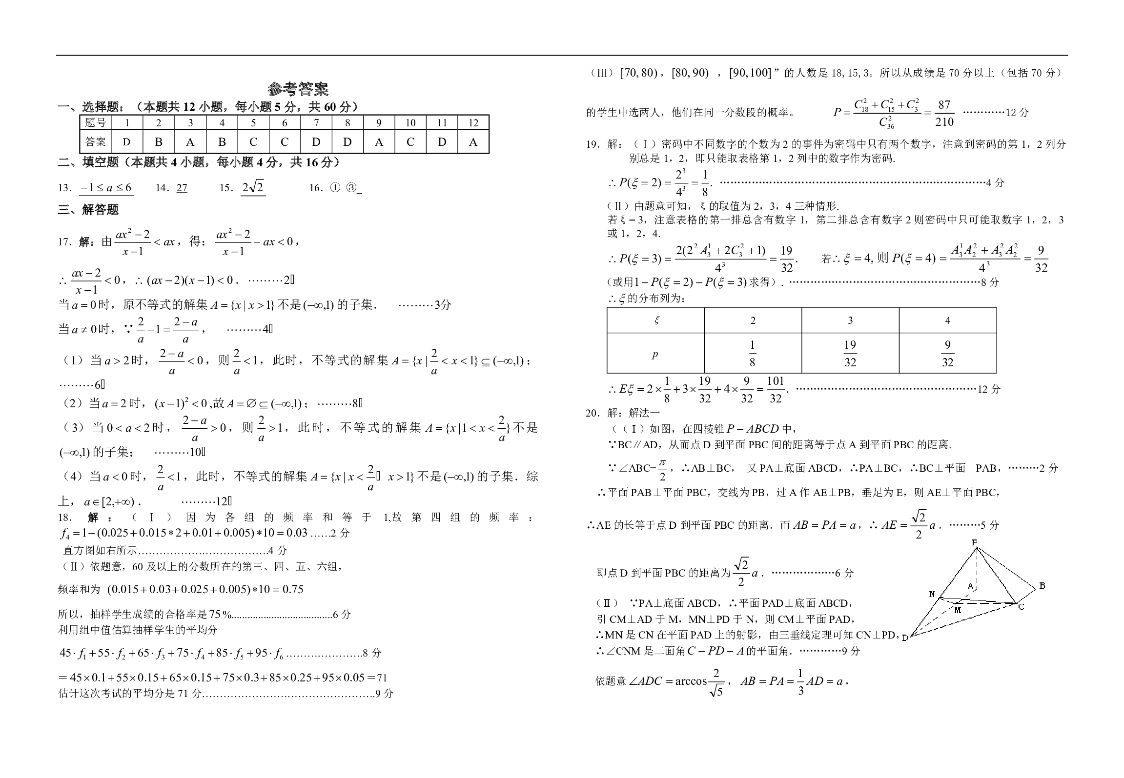 高二数学下学期期末考试卷.pdf