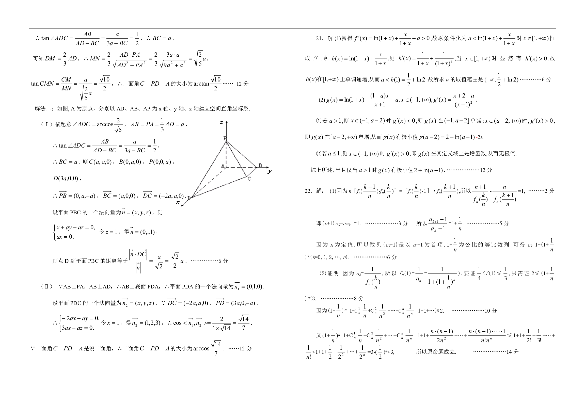 高二数学下学期期末考试卷.pdf