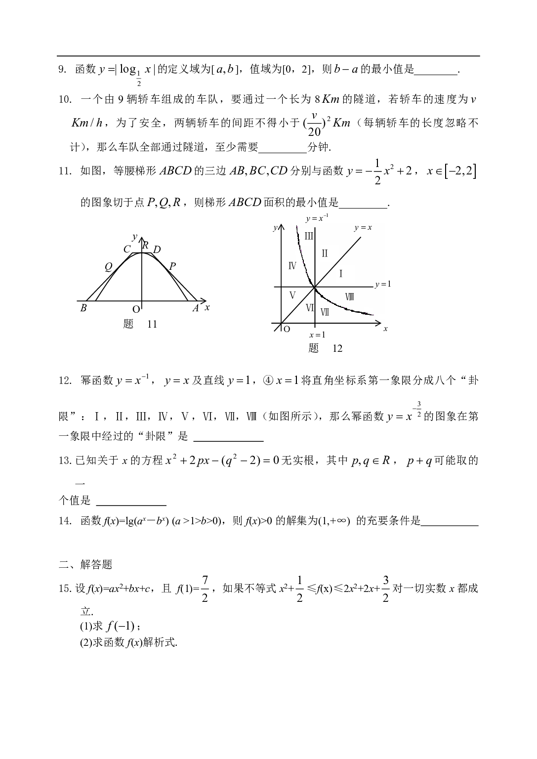 高二数学下学期期末复习题4.pdf