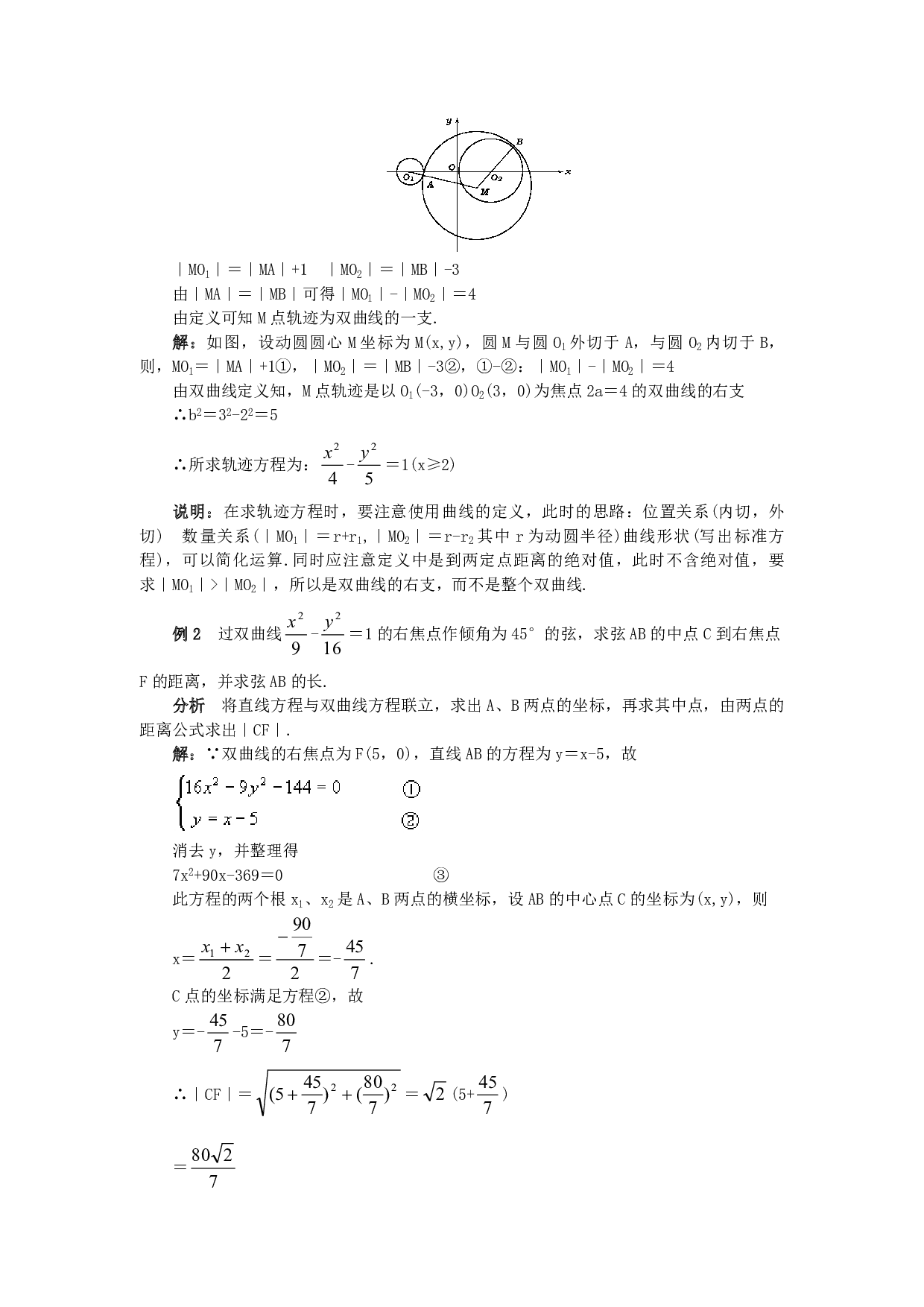 高二数学双曲线及其标准方程.pdf