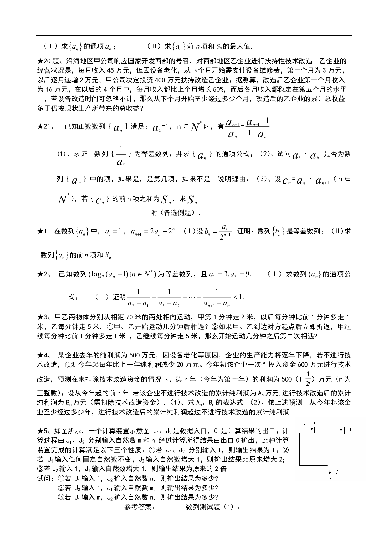 高二数学数列单元测试题.pdf