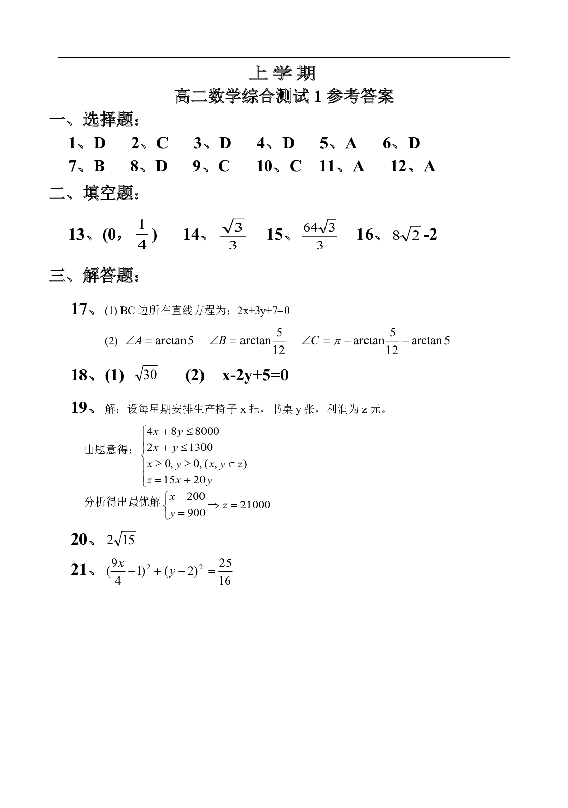 高二数学上学期综合测试1.pdf