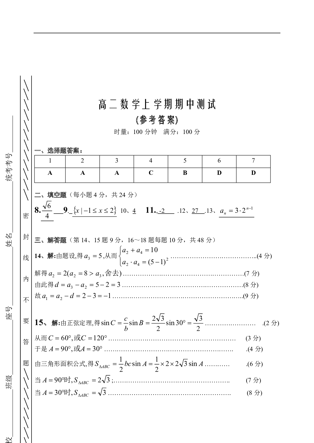 高二数学上学期期中测试.pdf