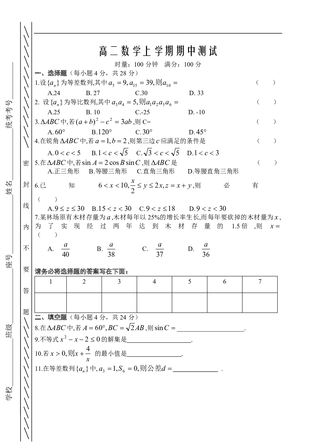 高二数学上学期期中测试.pdf