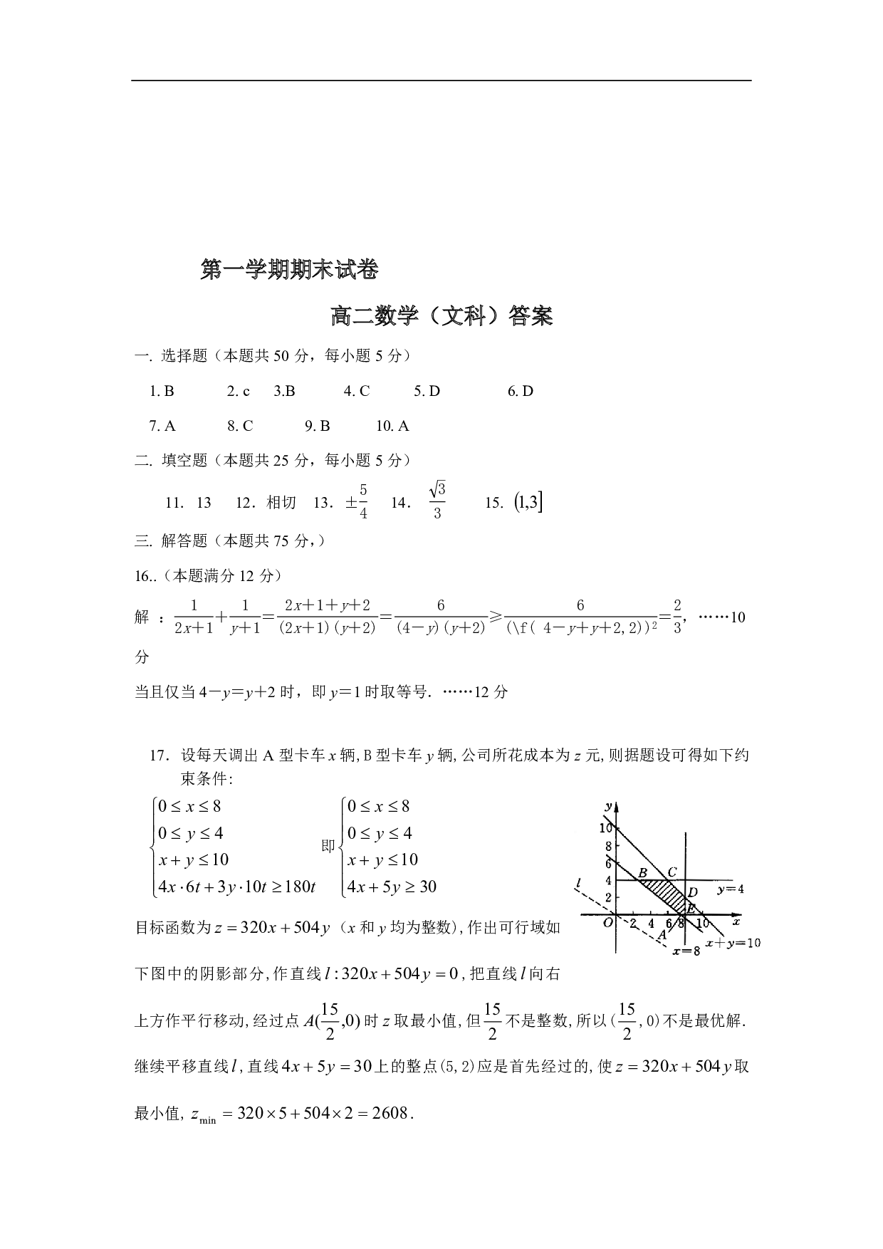 高二数学上学期期末考试试卷1.pdf